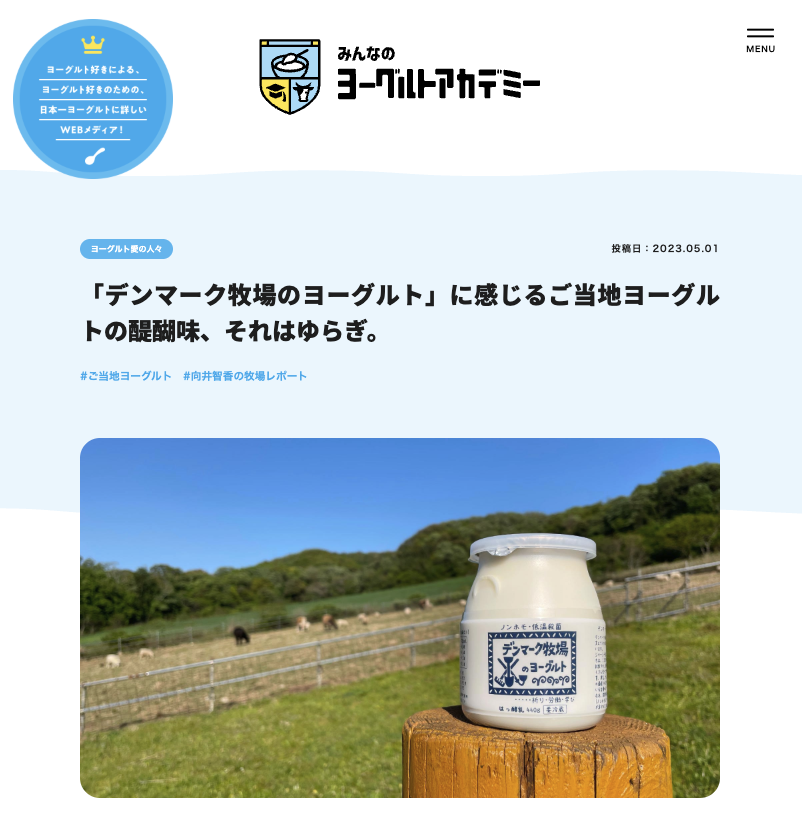 みんなのヨーグルトアカデミー